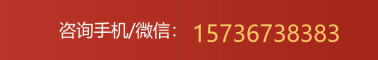 咨询手机/微信